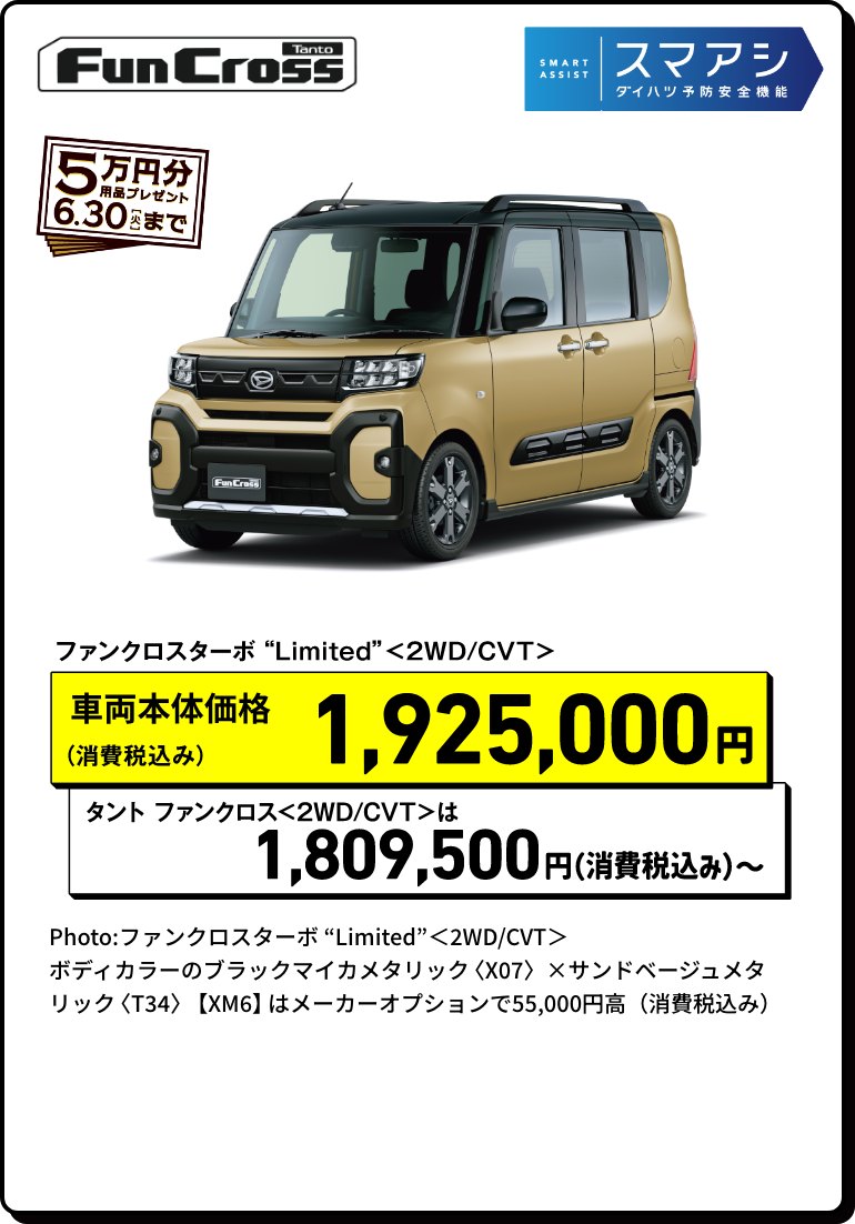 タントファンクロス